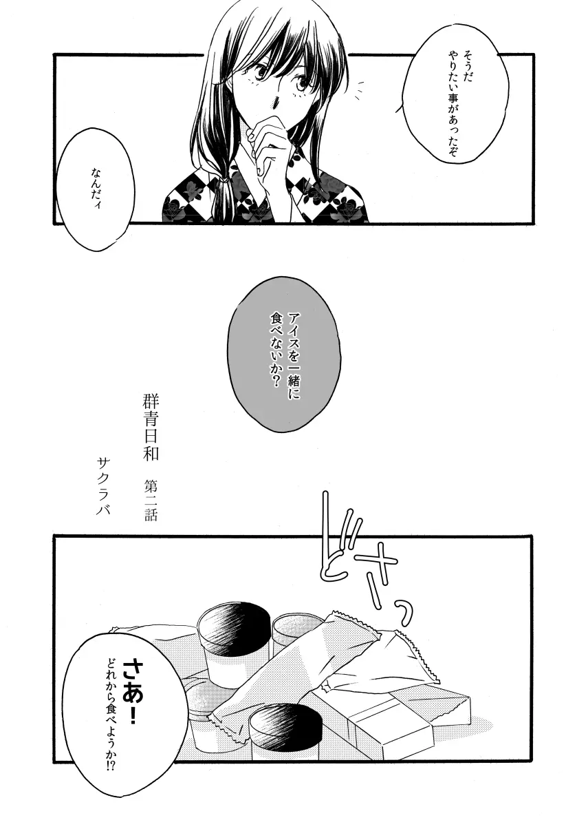月刊高杉晋助匂桜の号 Page.27