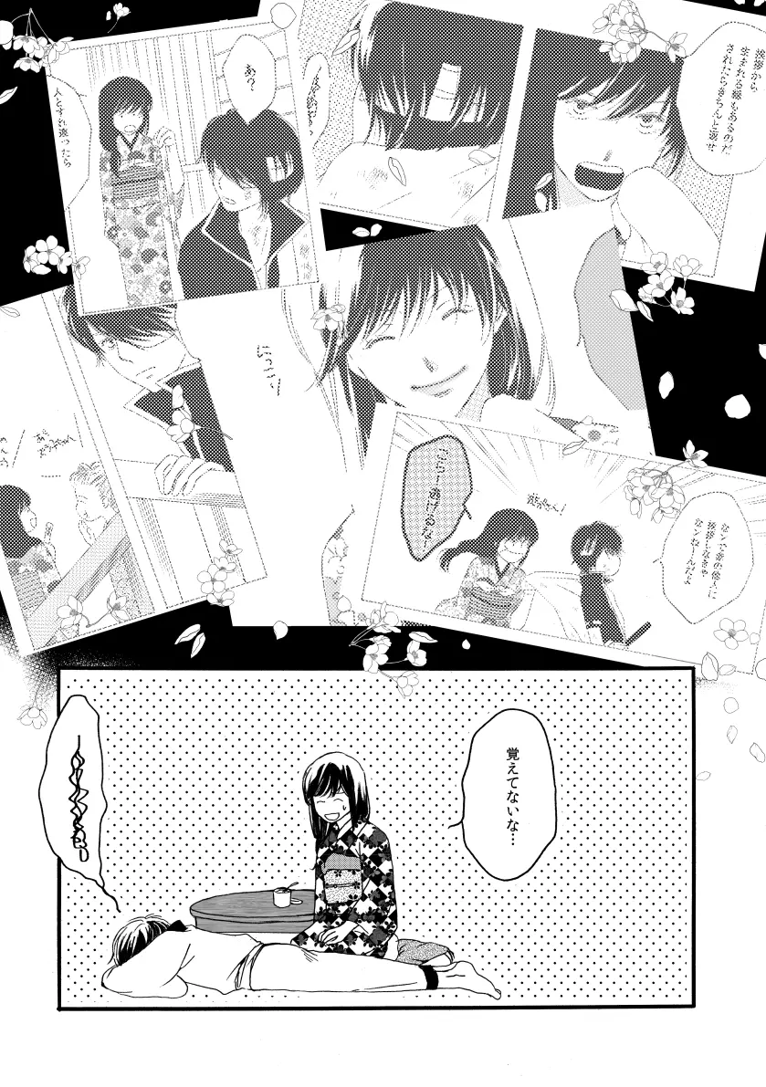 月刊高杉晋助匂桜の号 Page.32