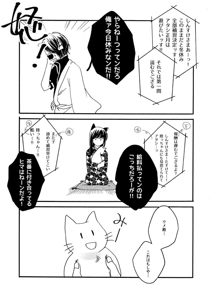 月刊高杉晋助匂桜の号 Page.43