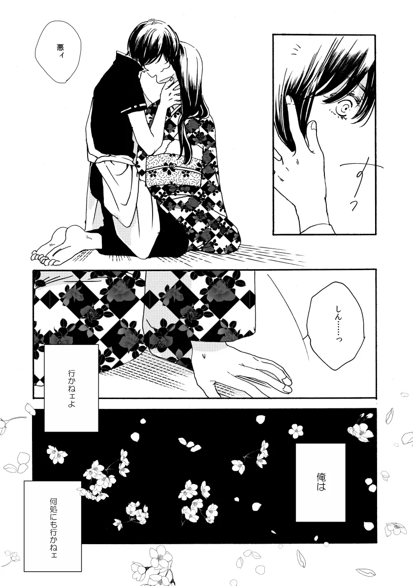 月刊高杉晋助匂桜の号 Page.58