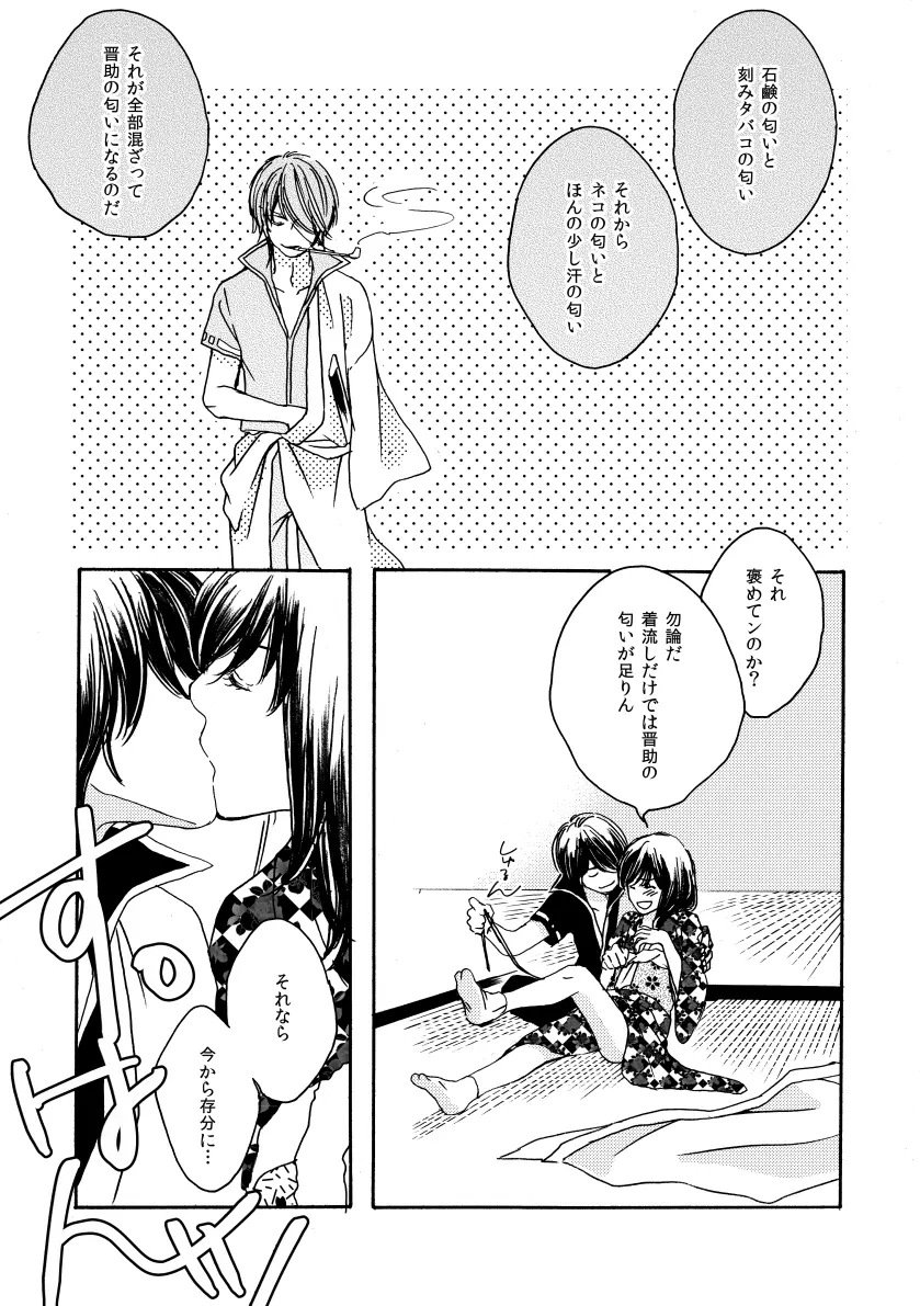 月刊高杉晋助匂桜の号 Page.60