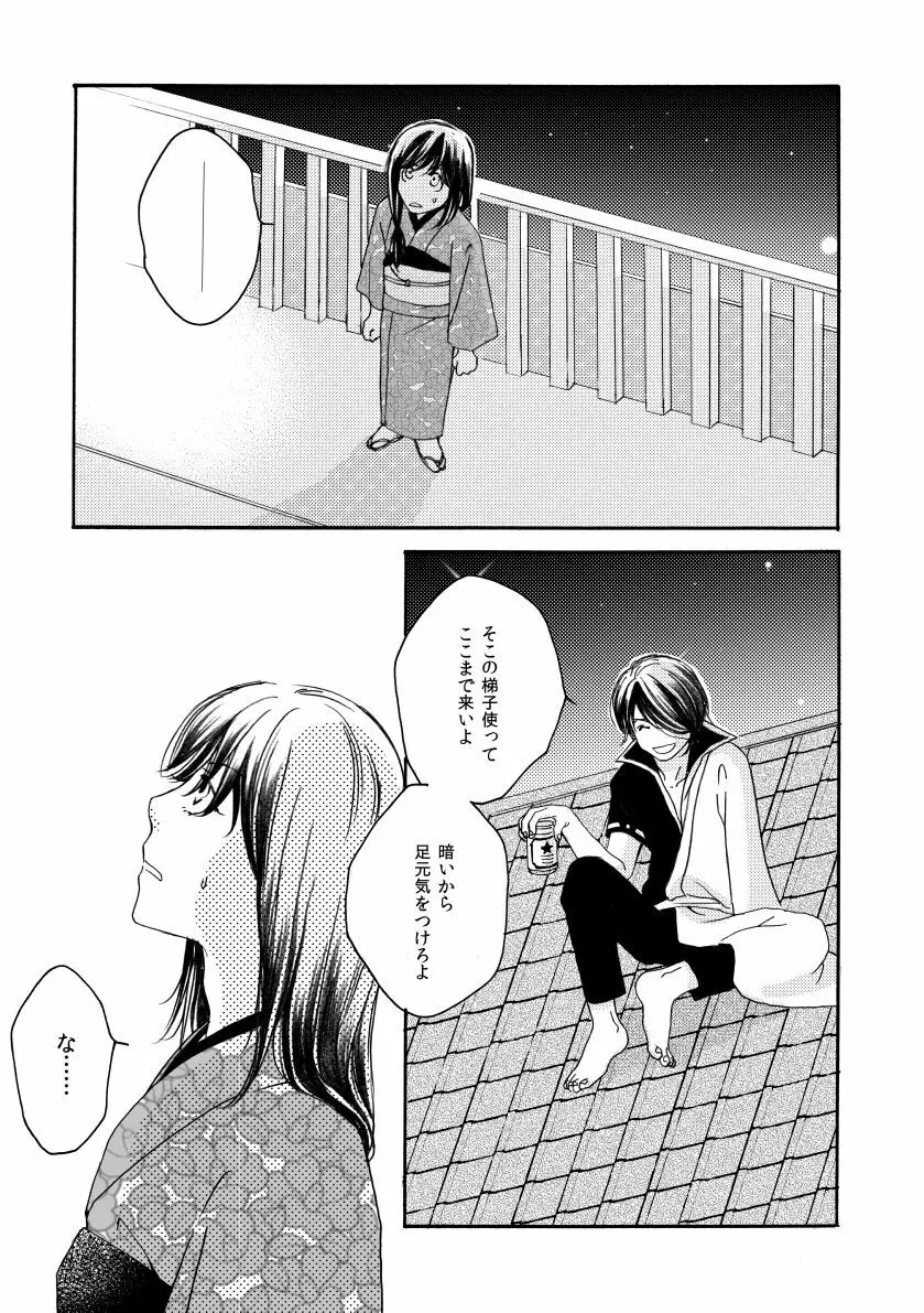 月刊高杉晋助匂桜の号 Page.77