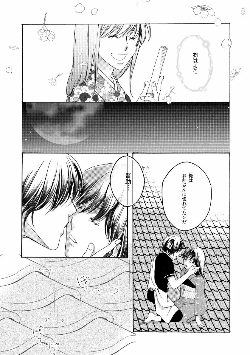月刊高杉晋助匂桜の号 Page.84