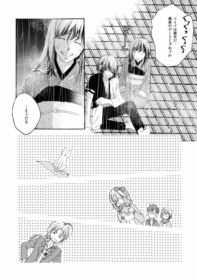月刊高杉晋助匂桜の号 Page.86
