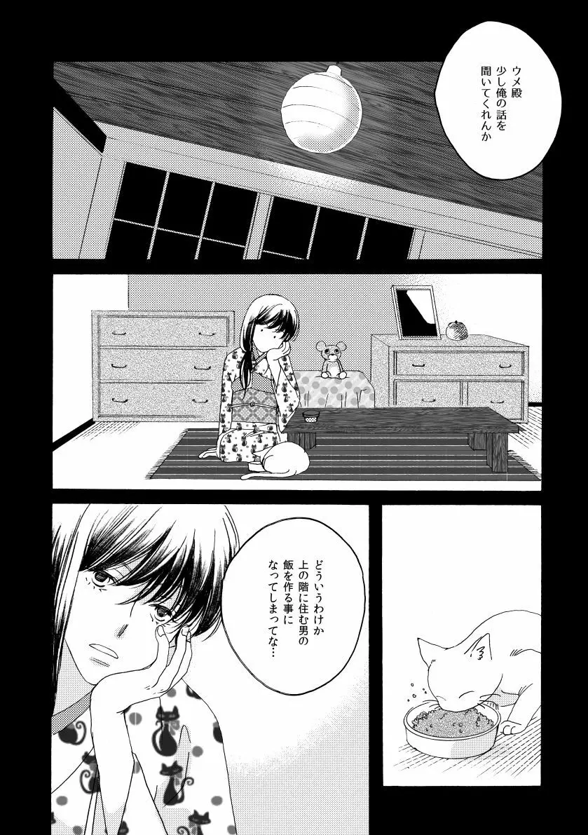 月刊高杉晋助匂桜の号 Page.90
