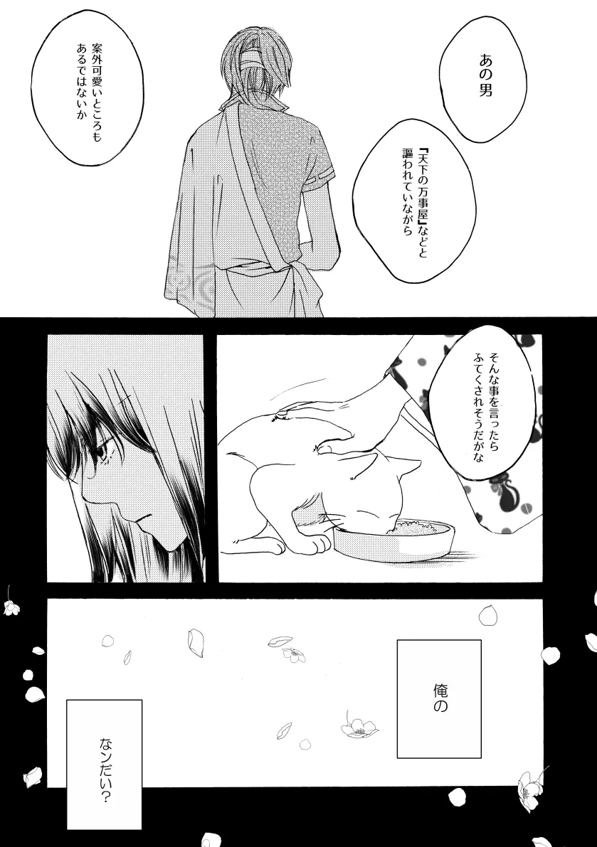 月刊高杉晋助匂桜の号 Page.93