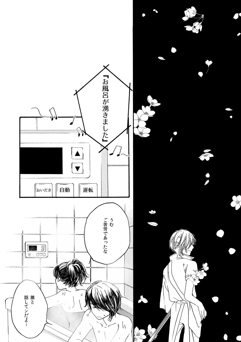 月刊高杉晋助匂桜の号 Page.96