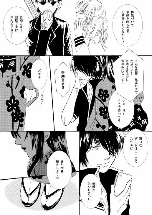 群青日和Ⅰ Page.17