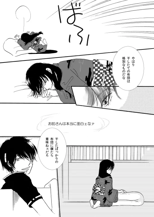 群青日和Ⅰ Page.21