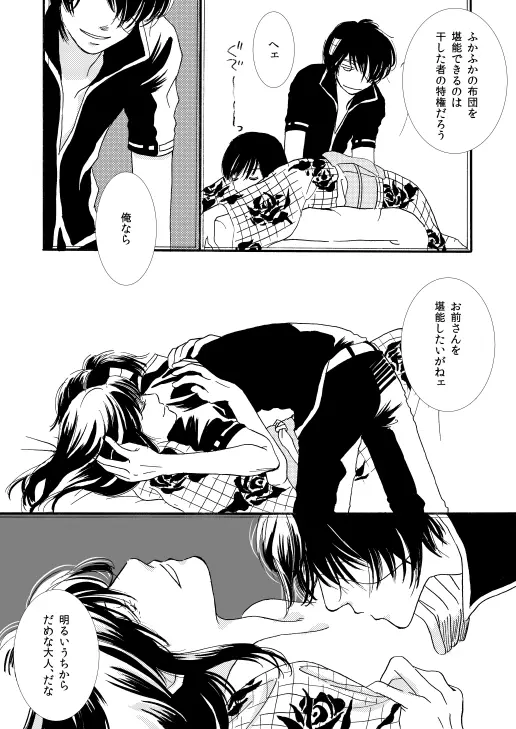 群青日和Ⅰ Page.22