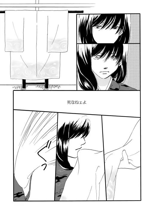 群青日和Ⅰ Page.32