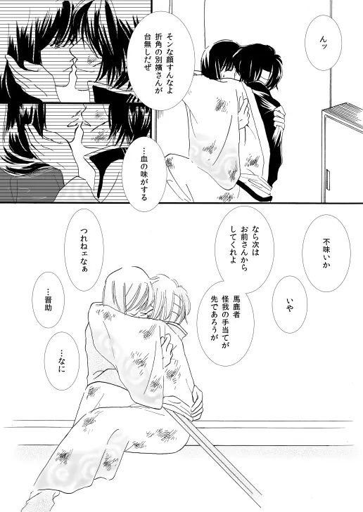 群青日和Ⅰ Page.35