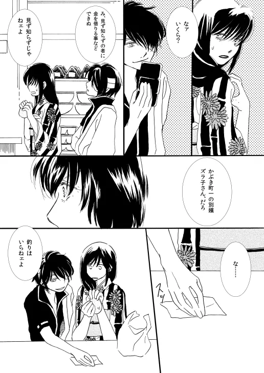 群青日和Ⅰ Page.44