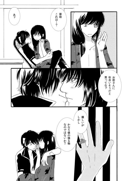 群青日和Ⅰ Page.52