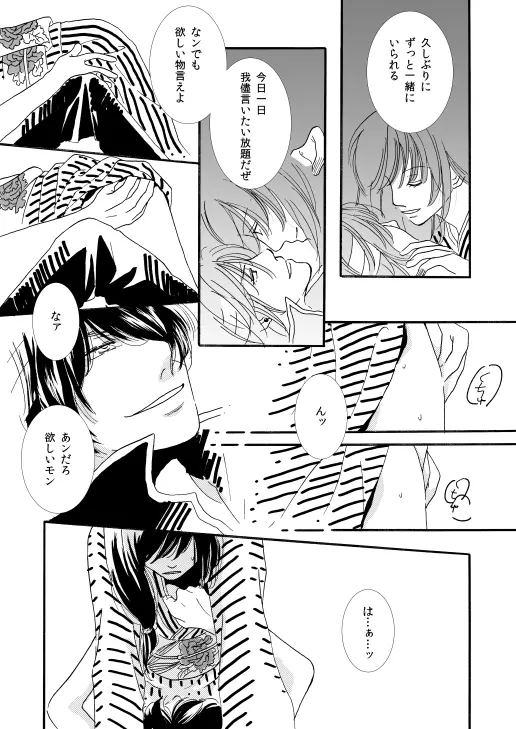 群青日和Ⅰ Page.9