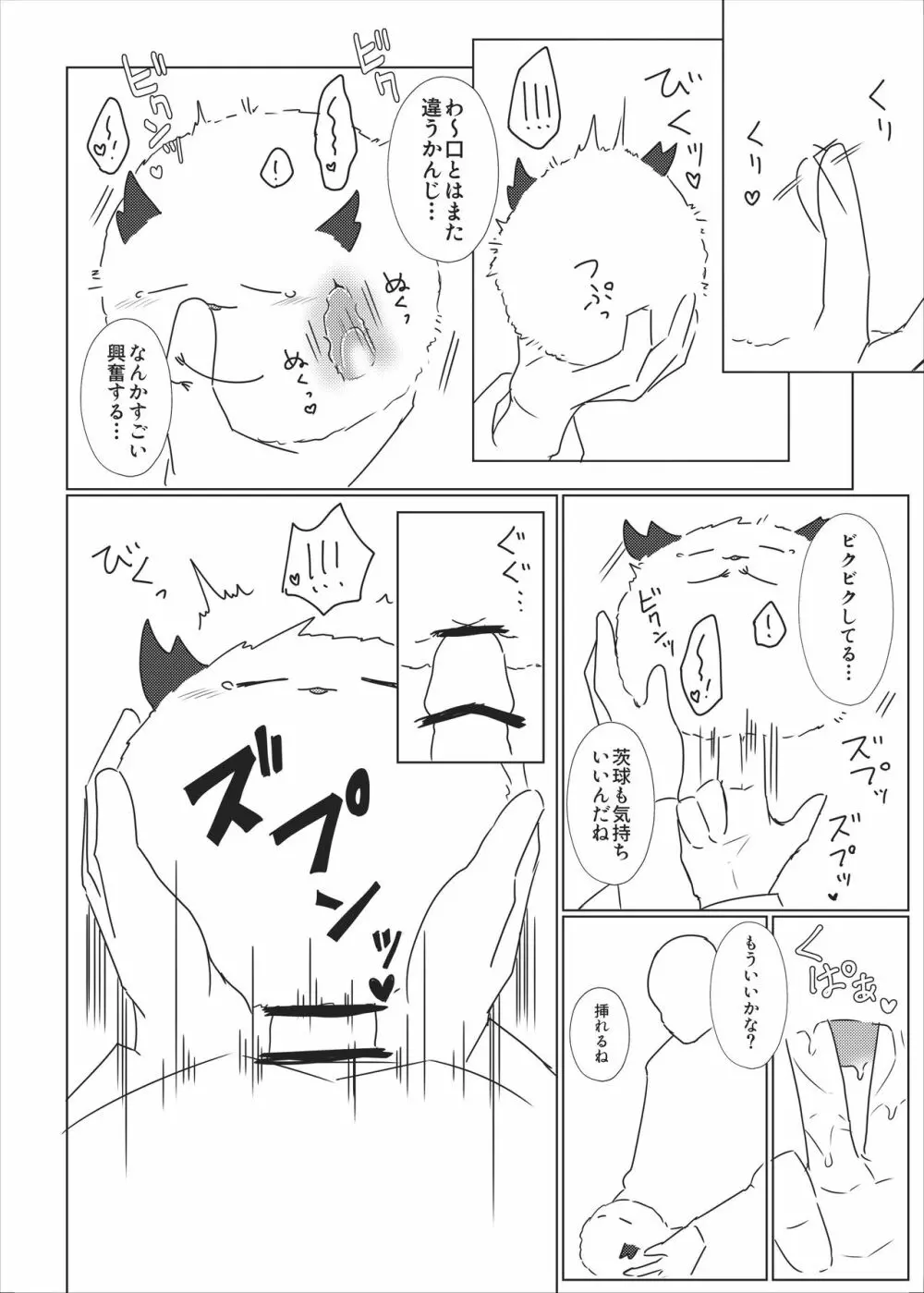 茨球とxxxがしたい!! Page.6