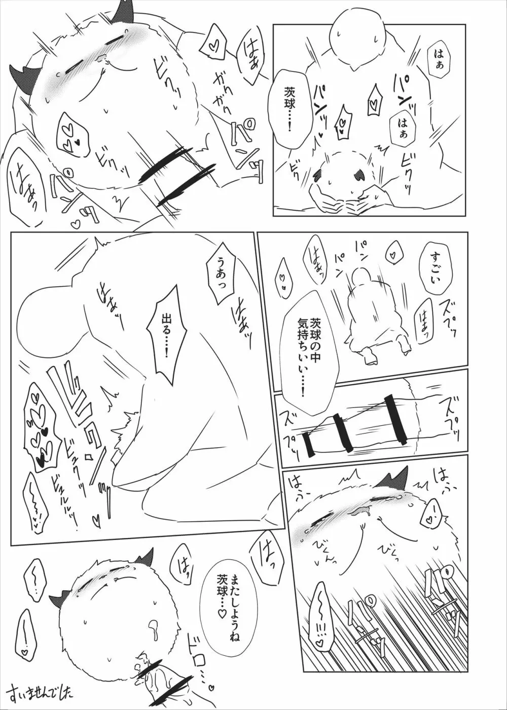 茨球とxxxがしたい!! Page.7