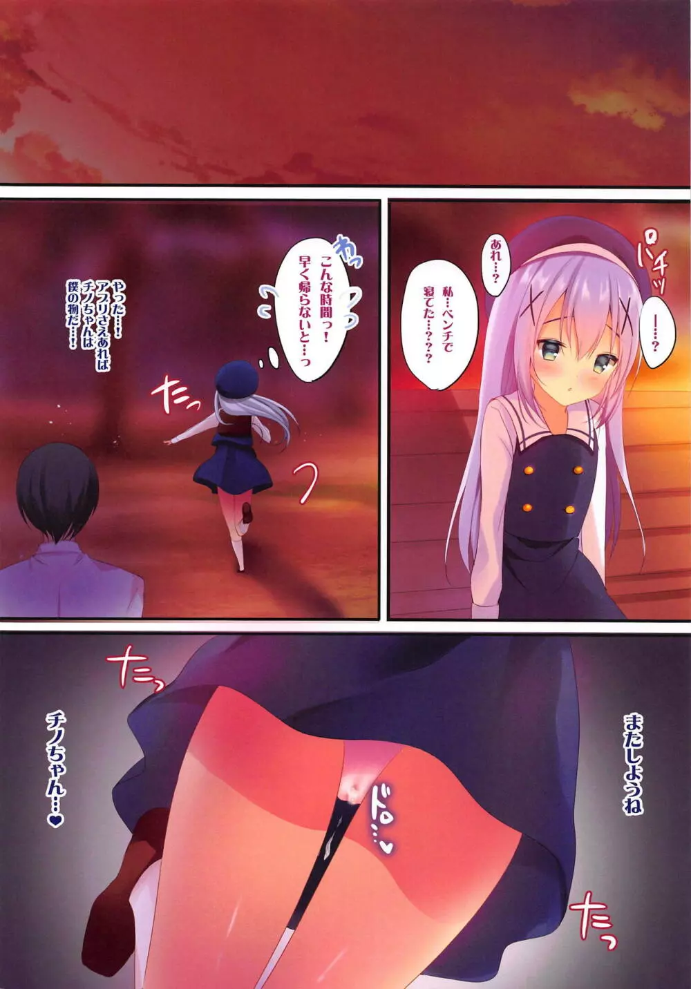 チノちゃんに催眠♥ Page.13