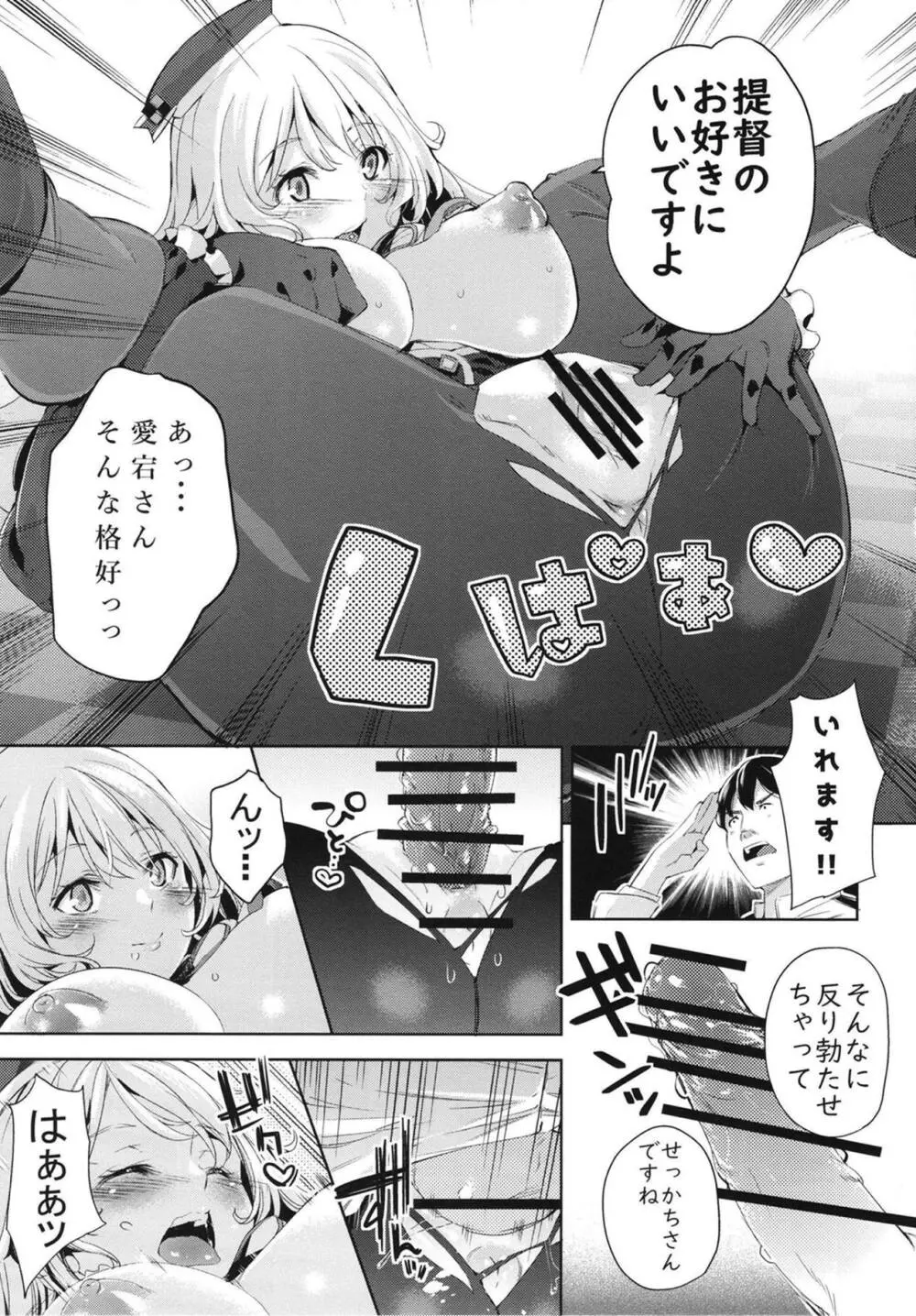 愛宕さんとイチャラブSEX Page.11