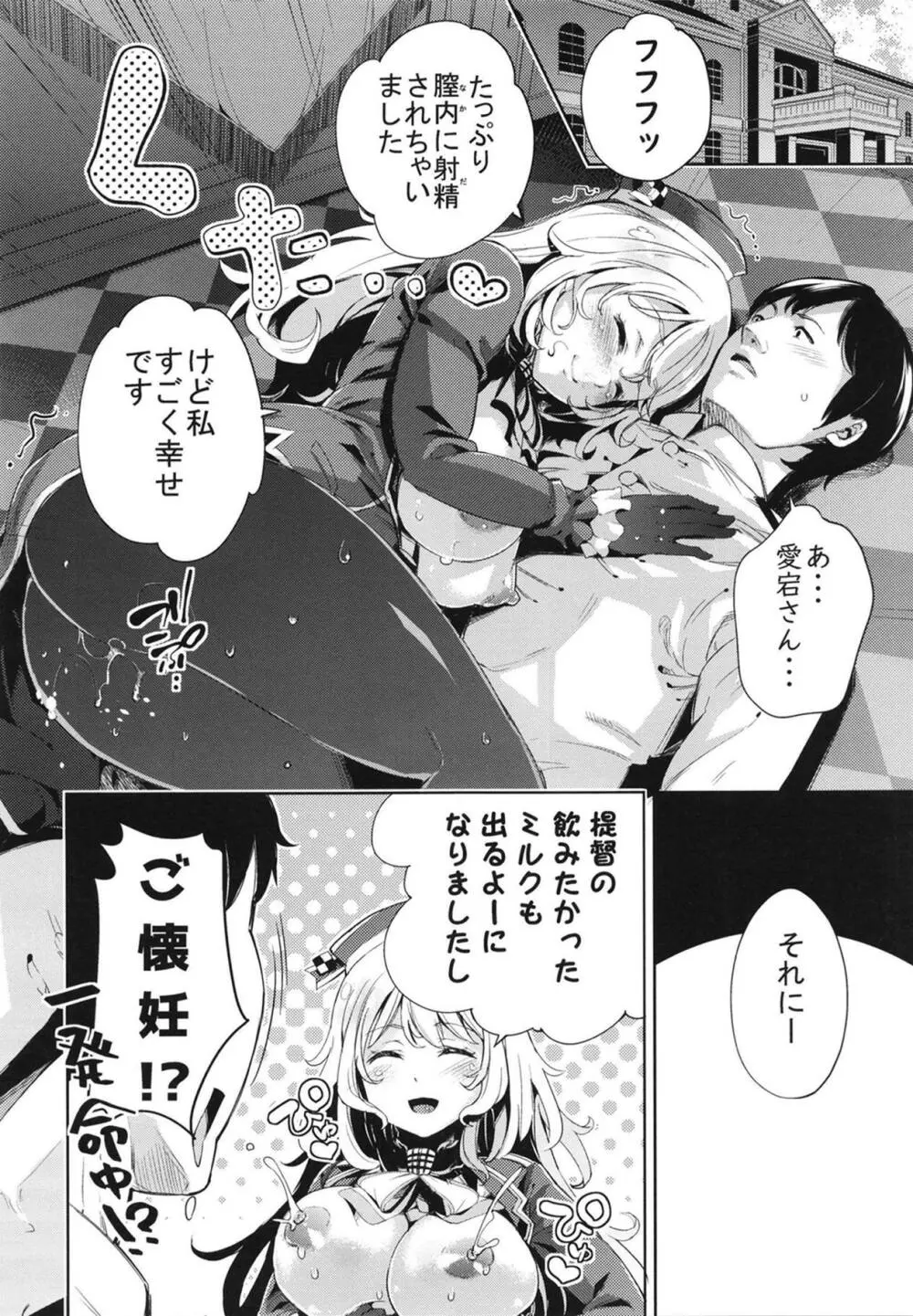愛宕さんとイチャラブSEX Page.18
