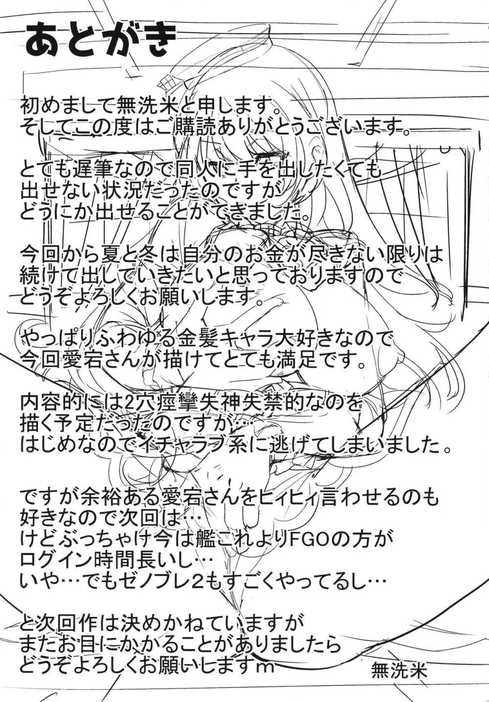 愛宕さんとイチャラブSEX Page.19