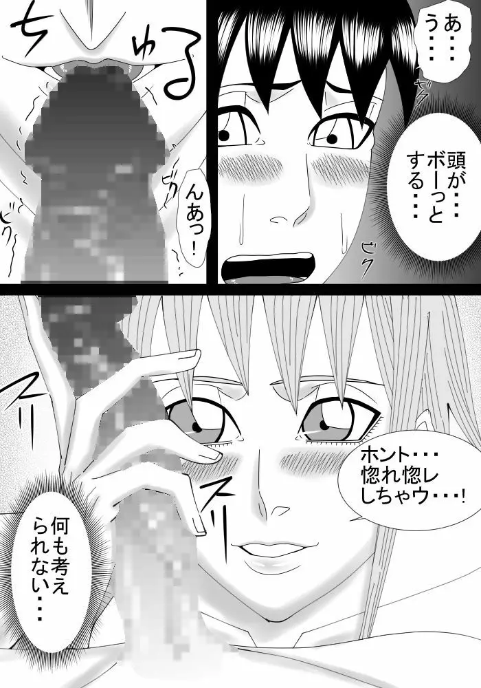 僕のお姉ちゃんは外国人 Page.22