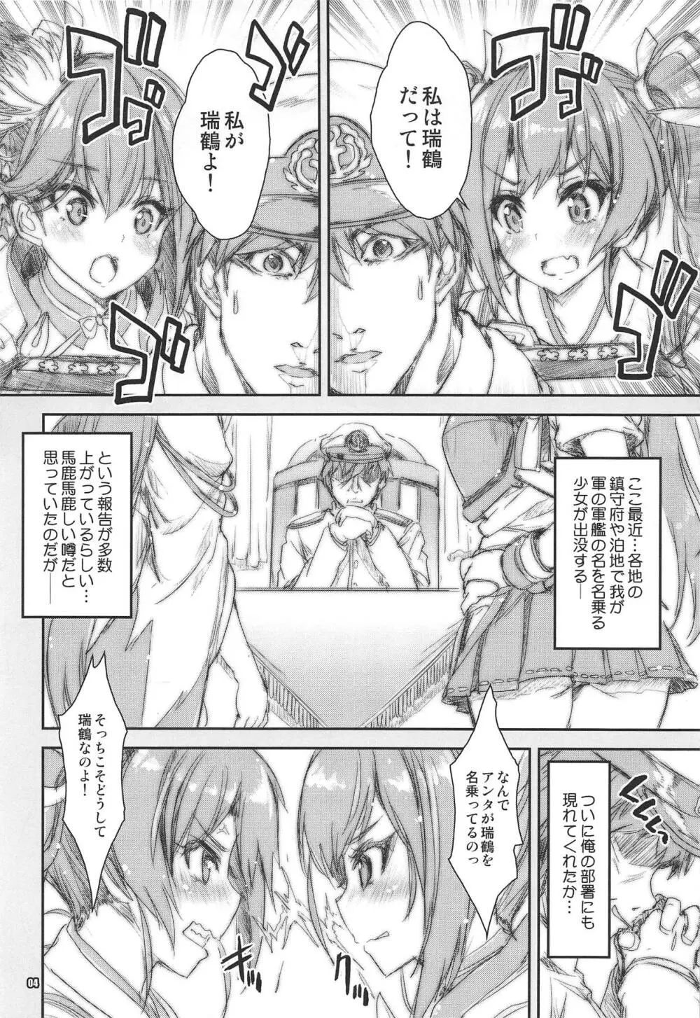瑞鶴対瑞鶴改 Page.3