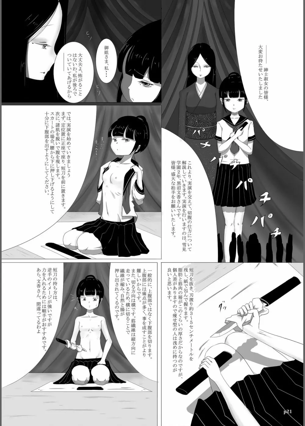 ゆきすけ作品集3 腹切絵巻 Page.21