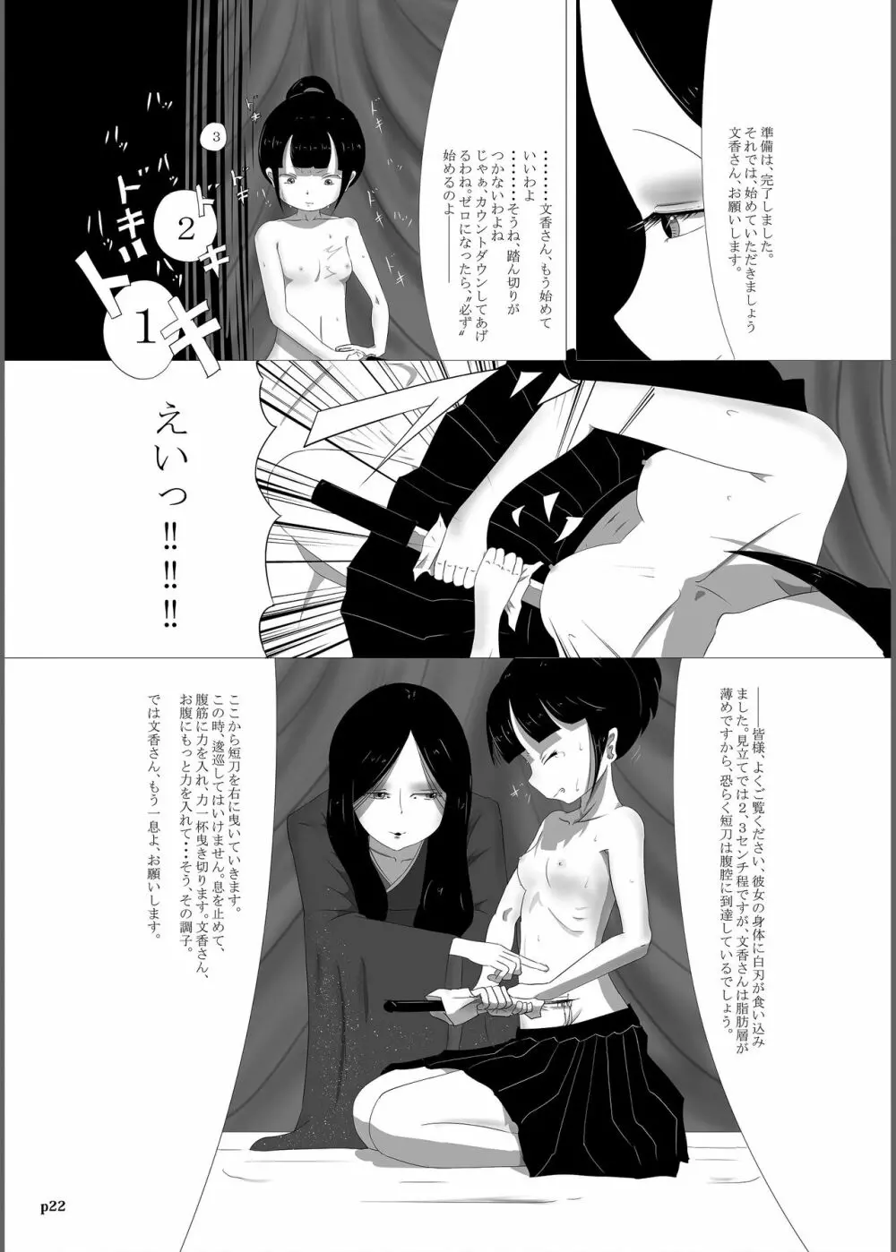 ゆきすけ作品集3 腹切絵巻 Page.22