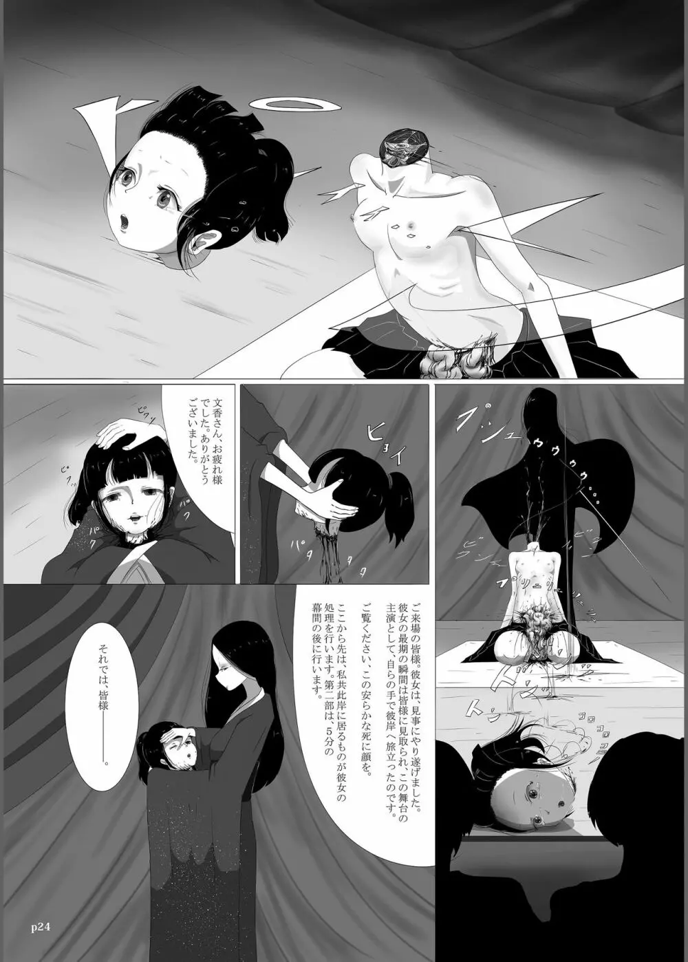 ゆきすけ作品集3 腹切絵巻 Page.24