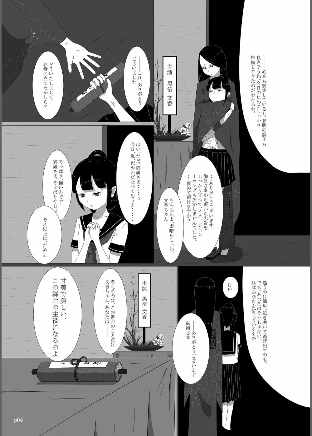 ゆきすけ作品集3 腹切絵巻 Page.4