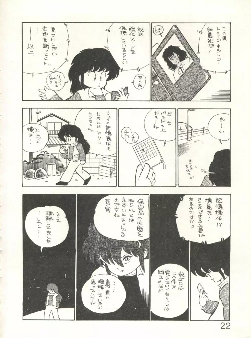 XSEED エクシード 創刊準備号 Page.24