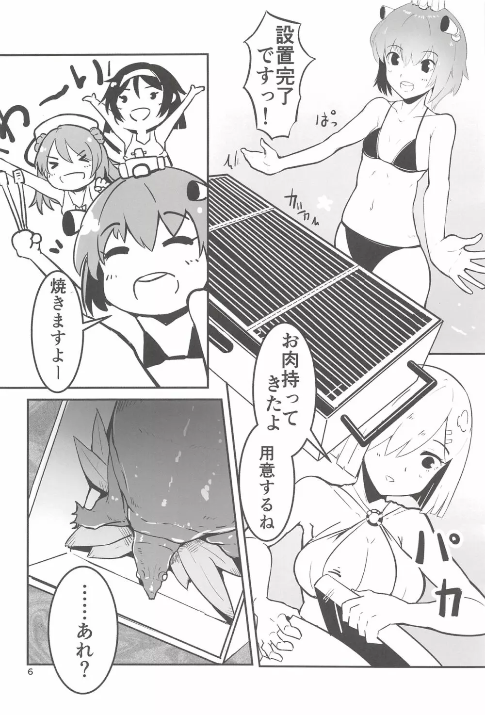 司令、しっかり食べてるか? 3 Page.5