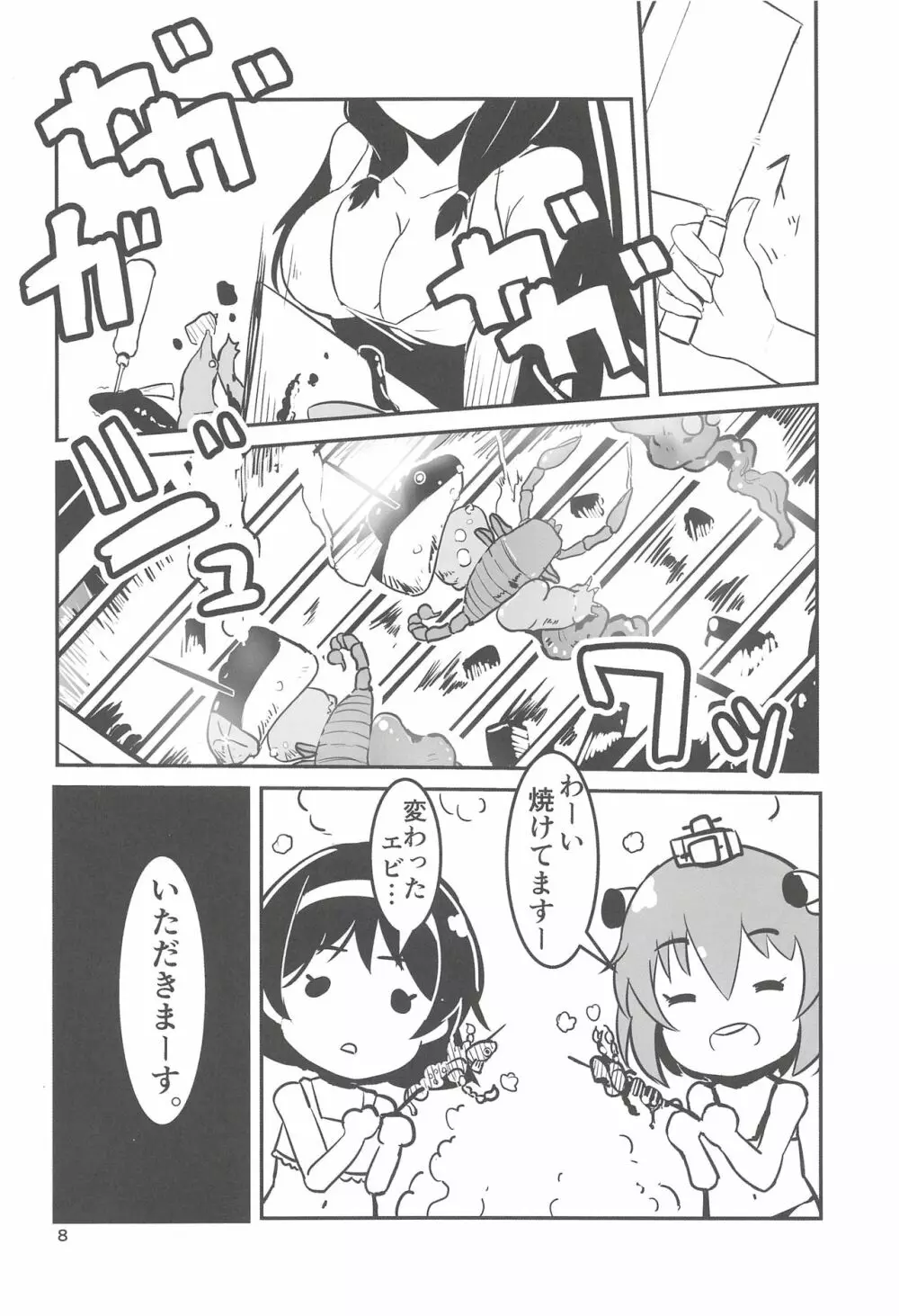 司令、しっかり食べてるか? 3 Page.7