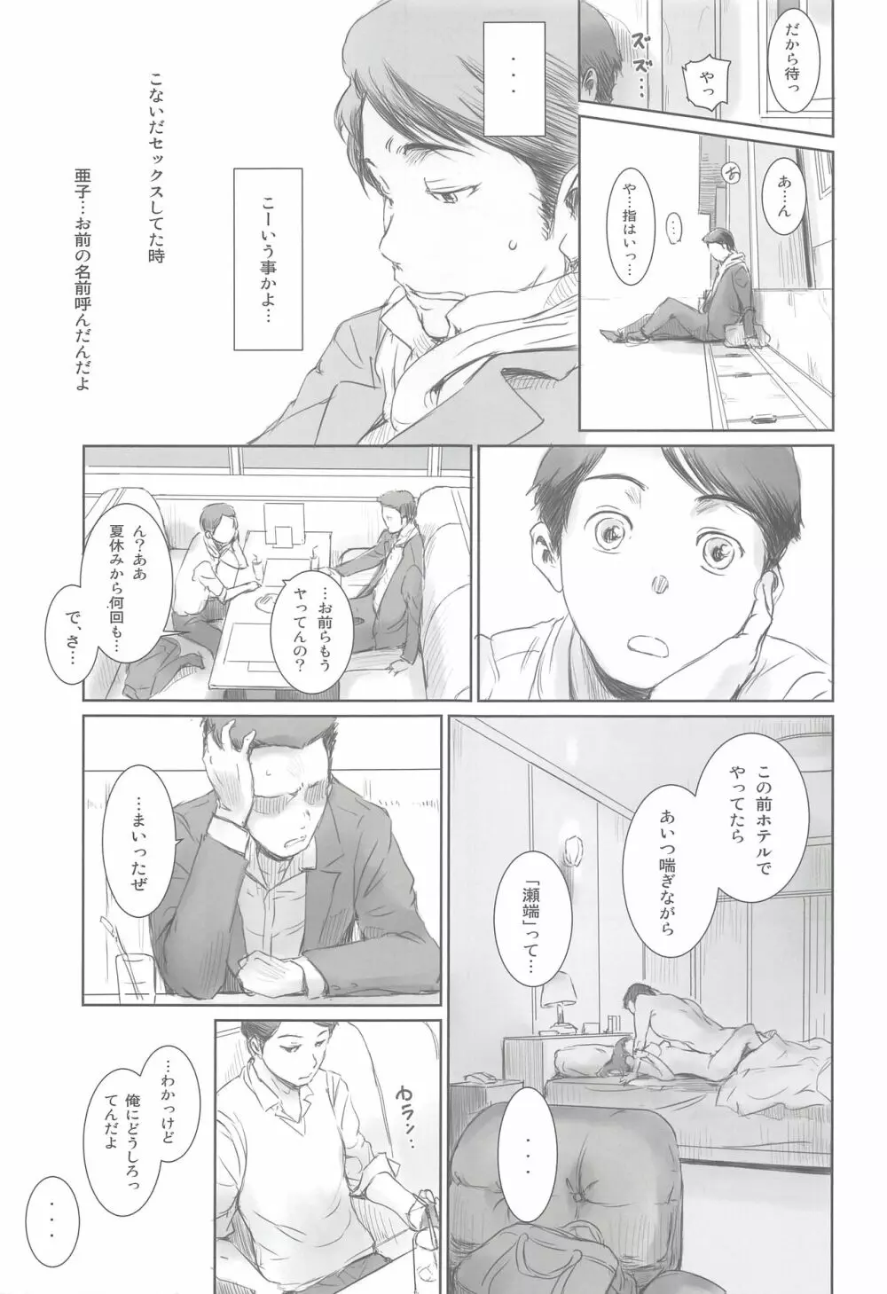 元カノ Page.12