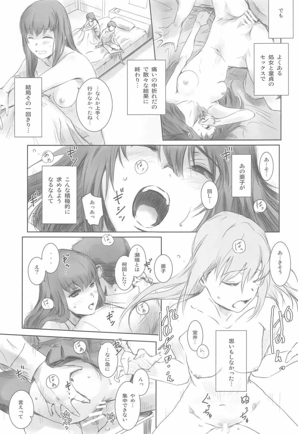 元カノ Page.16