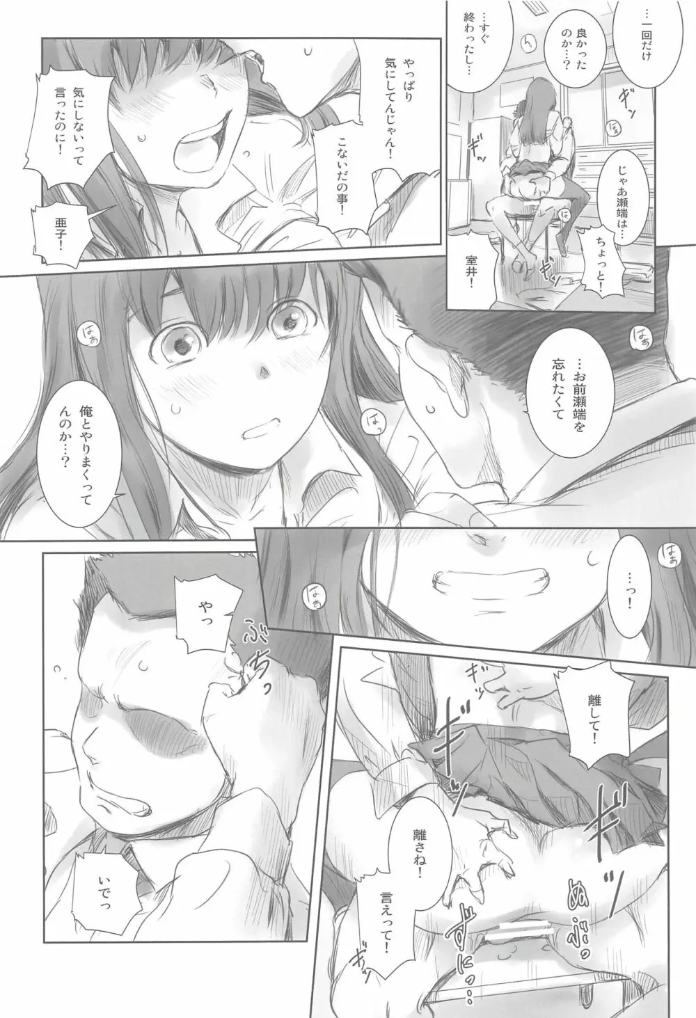 元カノ Page.17