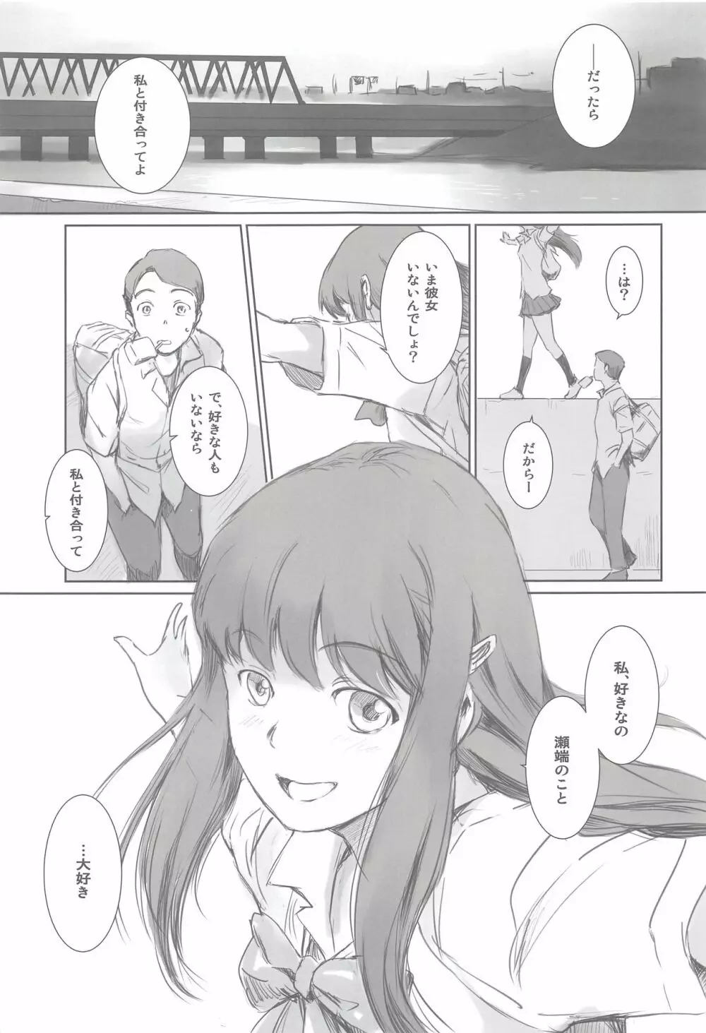 元カノ Page.2
