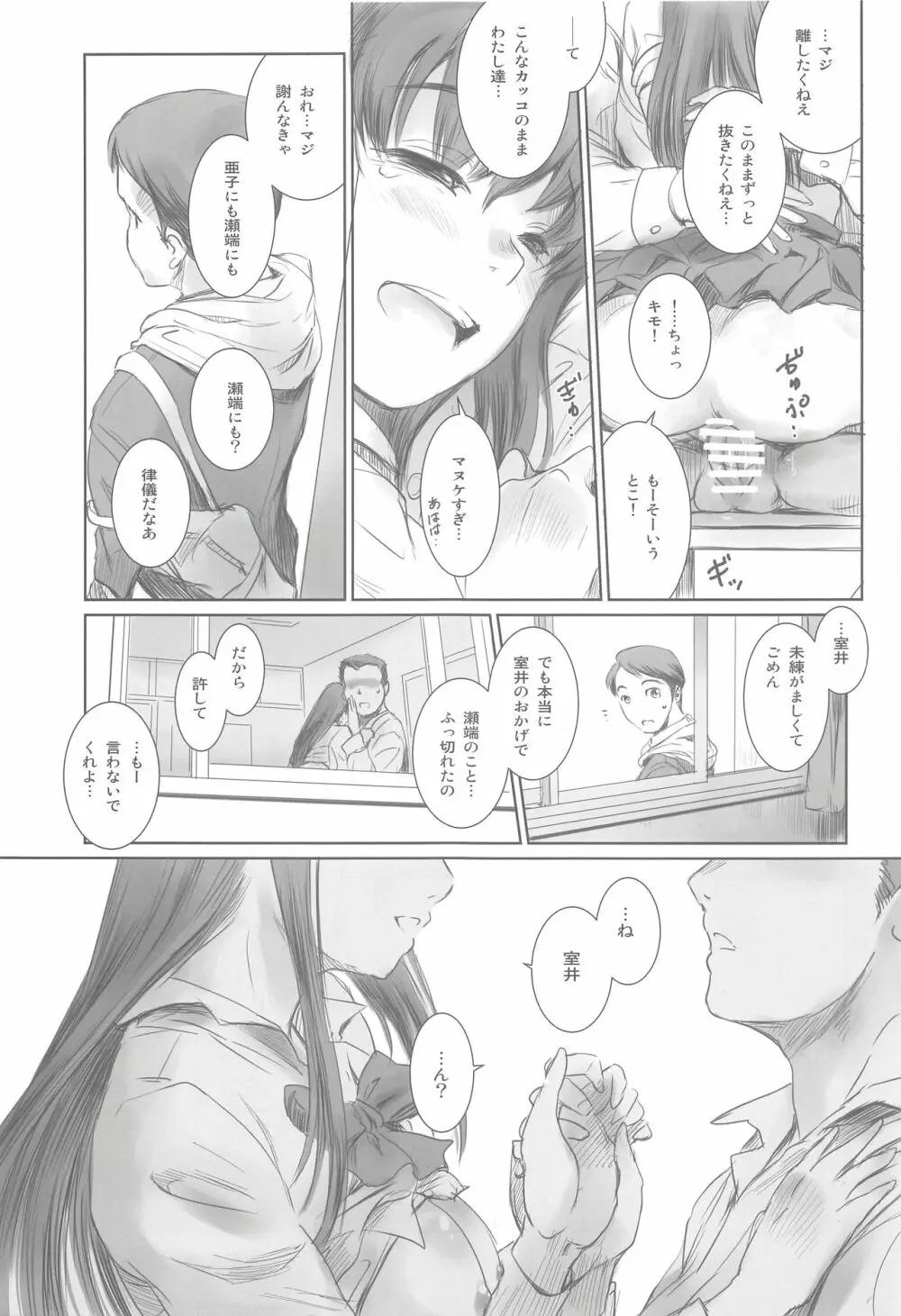 元カノ Page.22