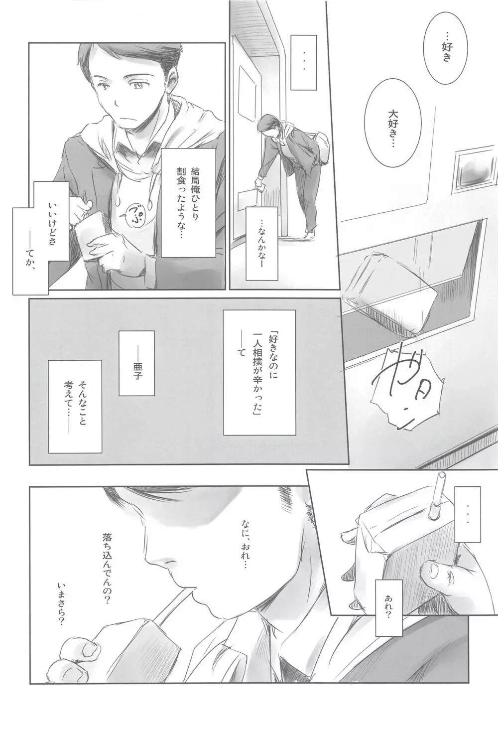 元カノ Page.23