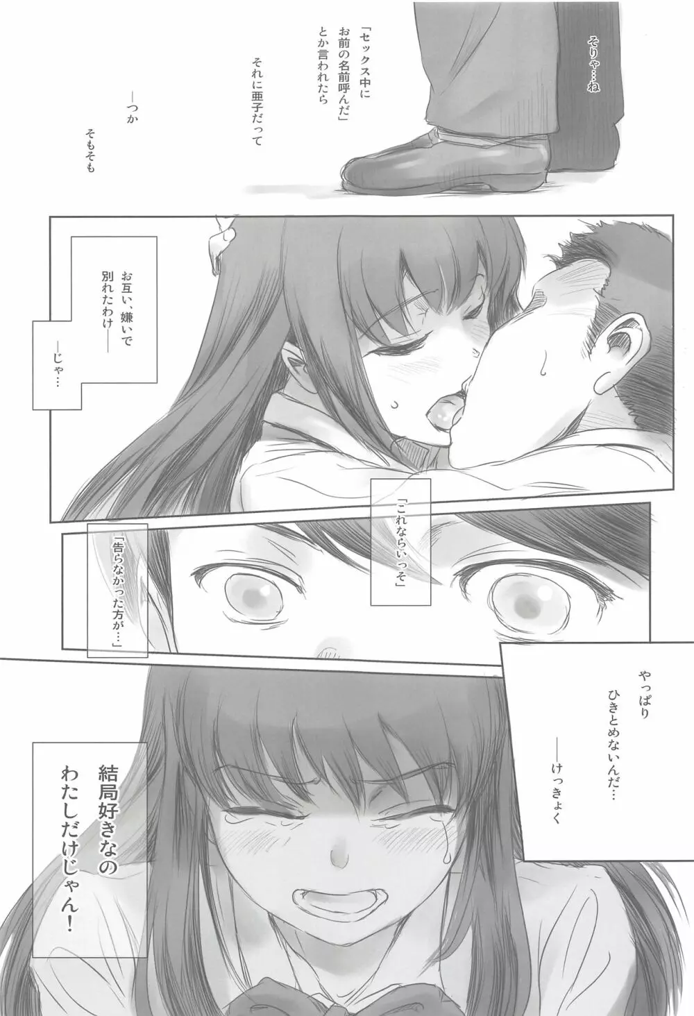 元カノ Page.24