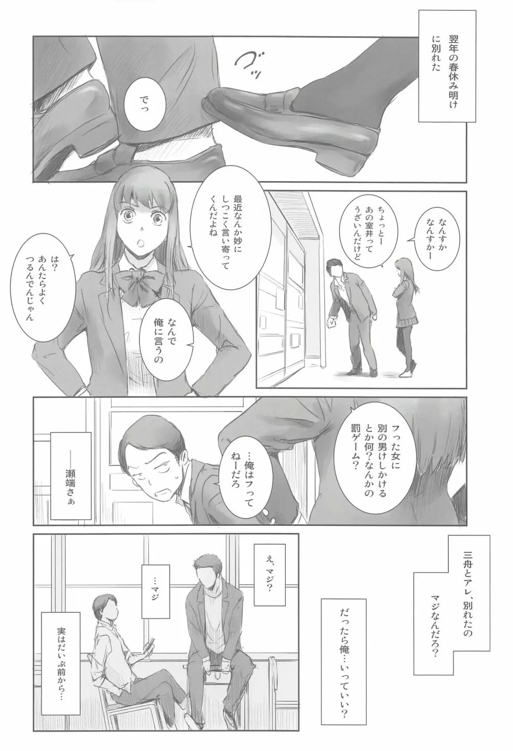 元カノ Page.7