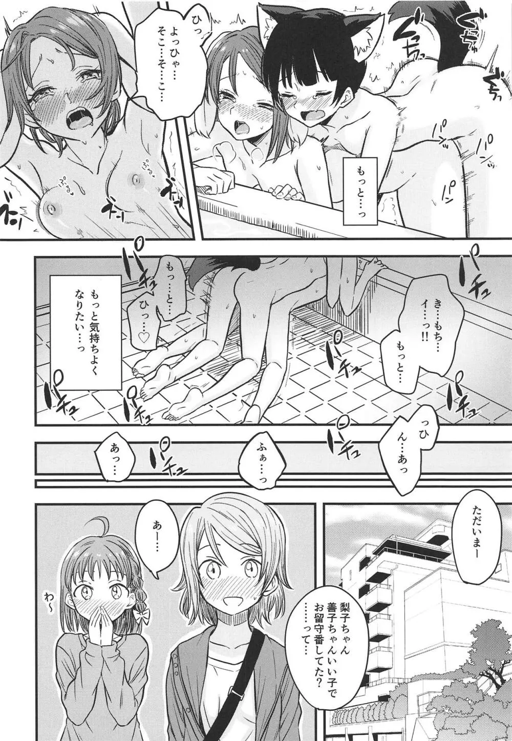 ハニームーンにうってつけの日 Page.23