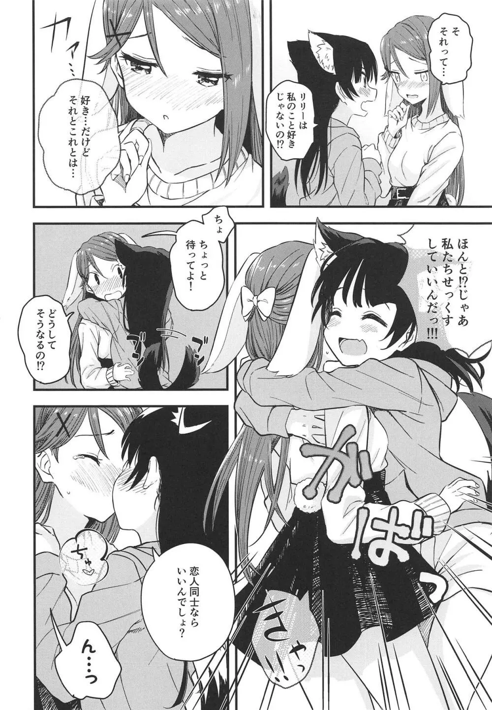 ハニームーンにうってつけの日 Page.7