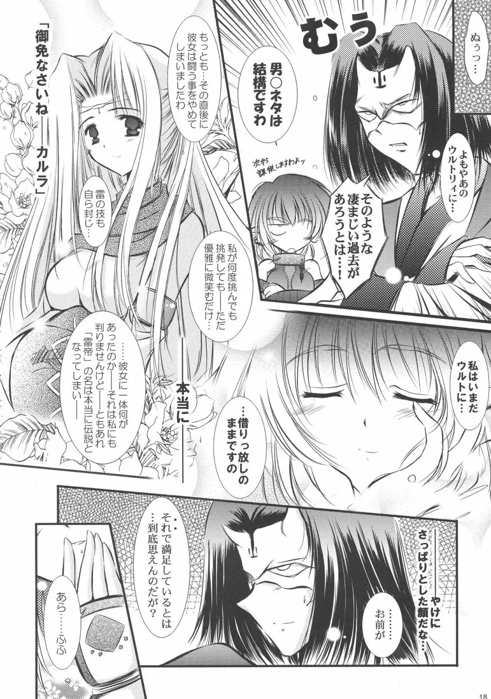 Dream trail -夢の跡- Page.18