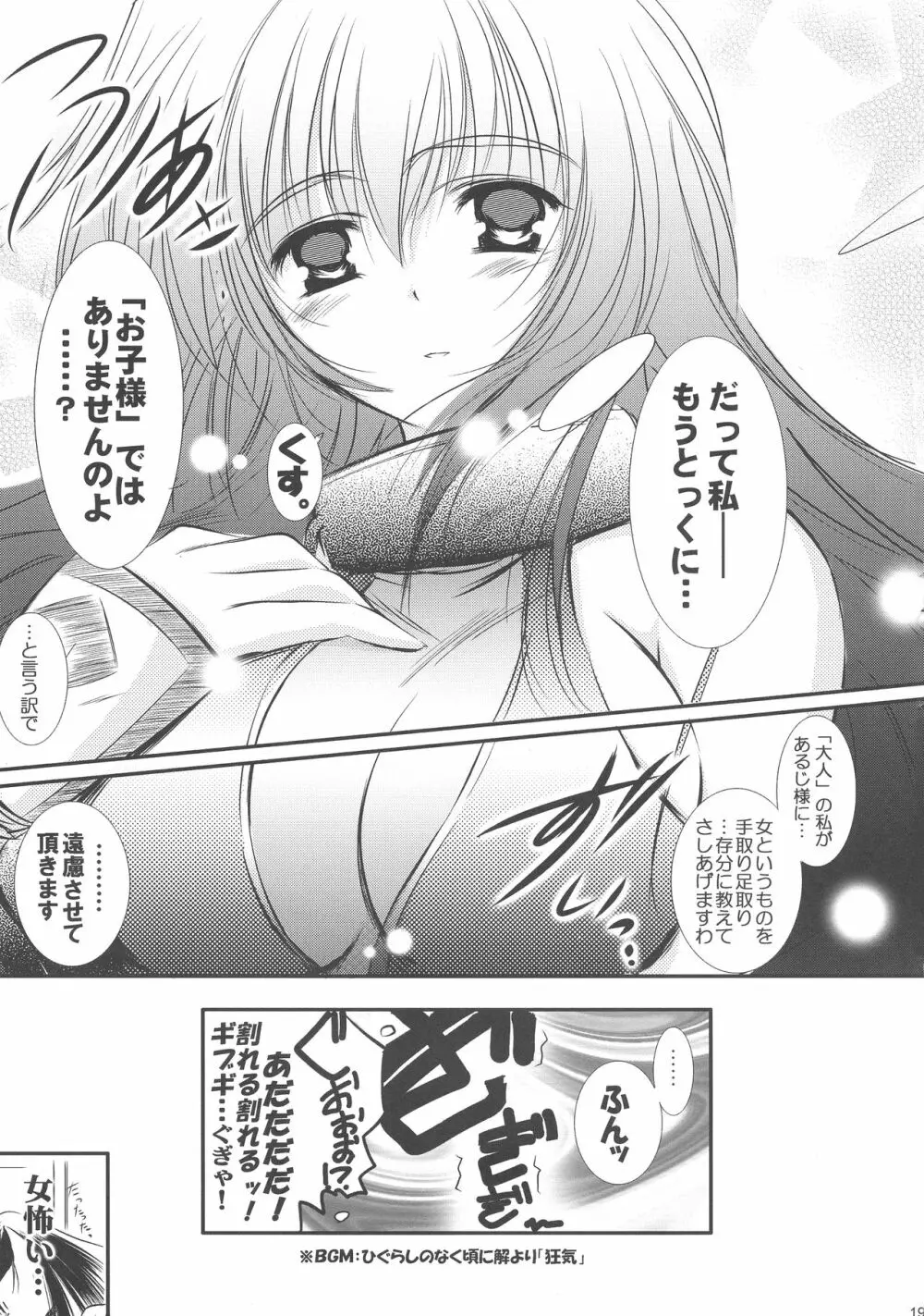 Dream trail -夢の跡- Page.19