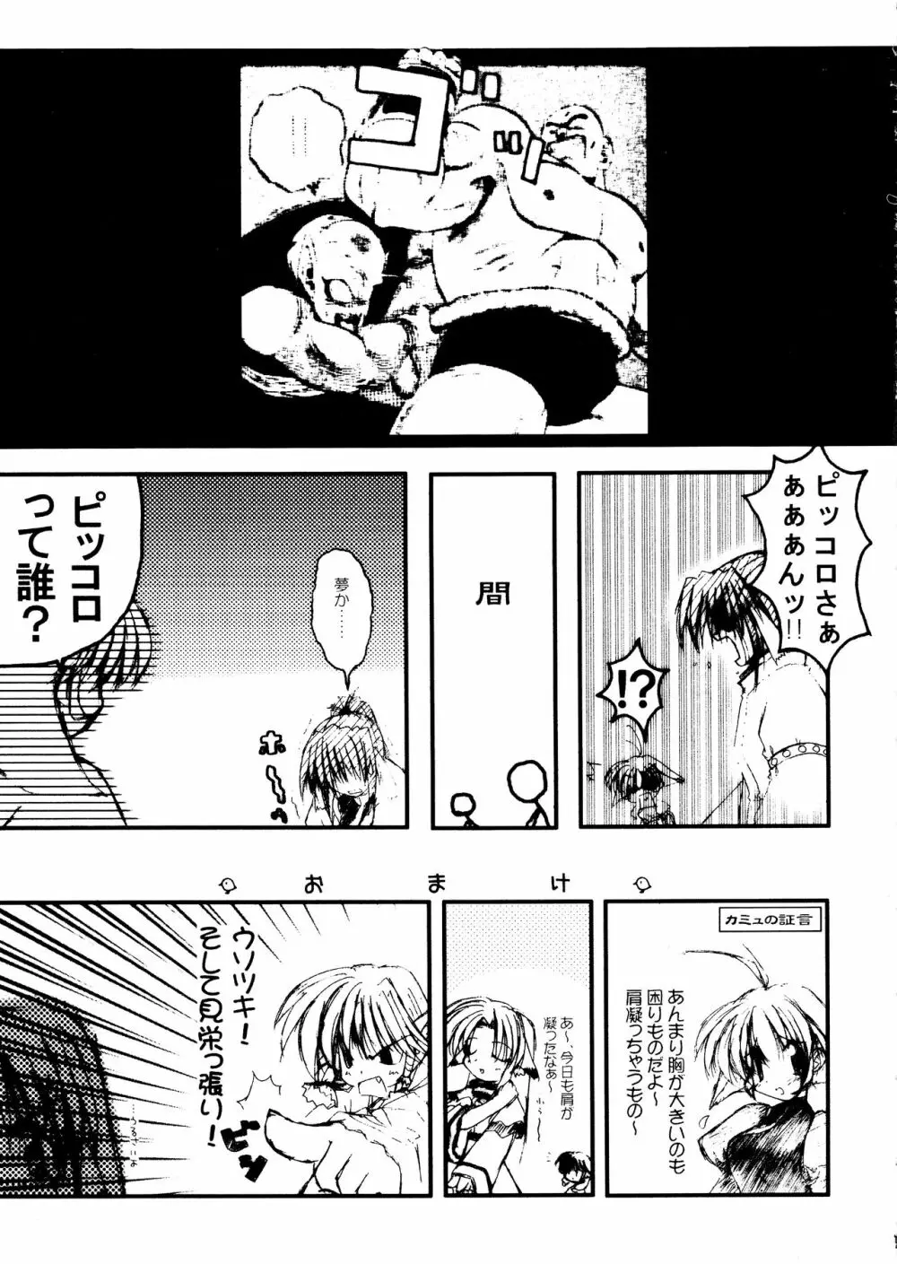 ワレモノ注意☆ Page.16