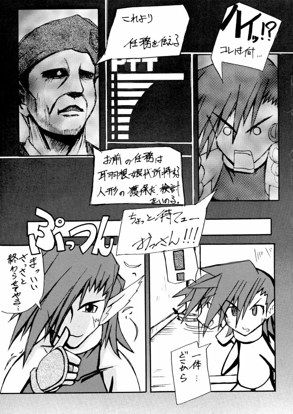 ワレモノ注意☆ Page.8
