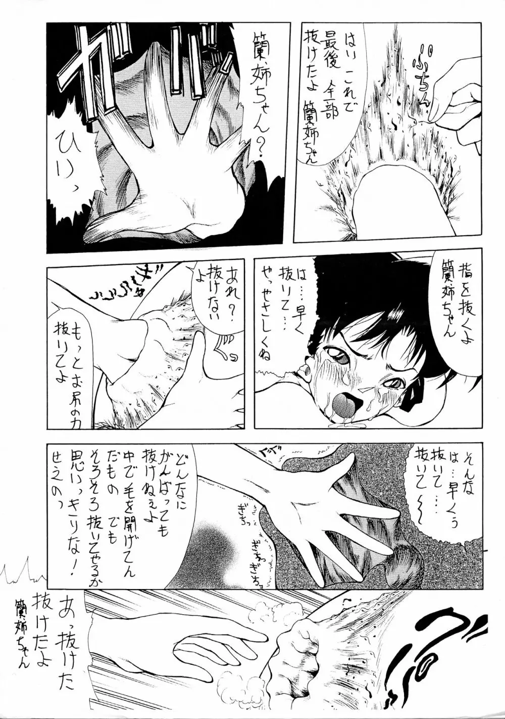 蘭姉ちゃんの尻 Page.11