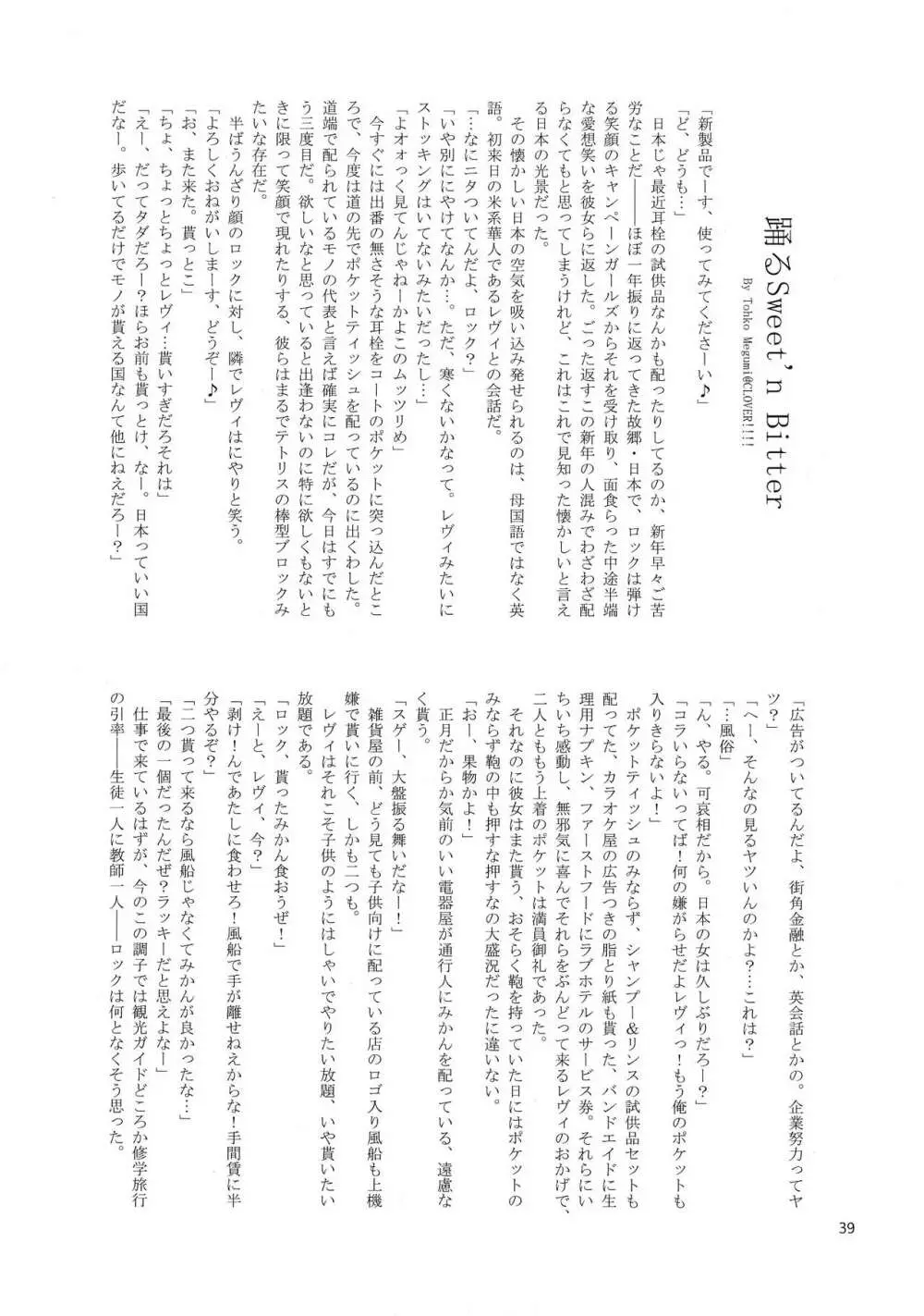 アナタノオト Page.38